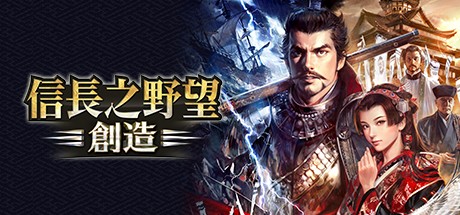 NOBUNAGA'S AMBITION: Souzou Cover