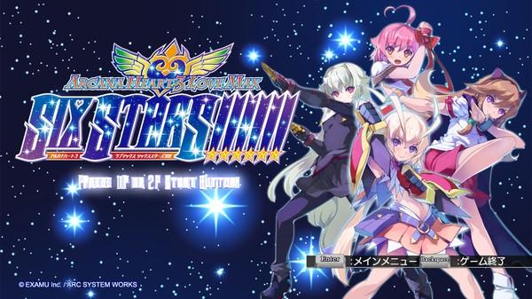 Arcana Heart 3 LOVEMAX SIXSTARS!!!!!! Screenshot #1