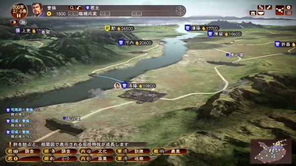 Romance of the Three Kingdoms 13 Screenshot #1