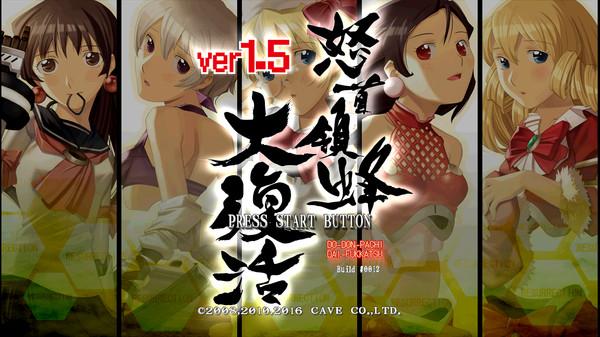 DoDonPachi Resurrection Screenshot #1