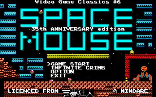 SPACE MOUSE 35th Anniversary edition Screenshot #2