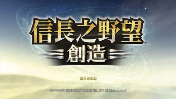 NOBUNAGA'S AMBITION: Souzou Screenshot #1