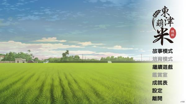 Dong-Jin Rice-hime (東津萌米) Screenshot #1